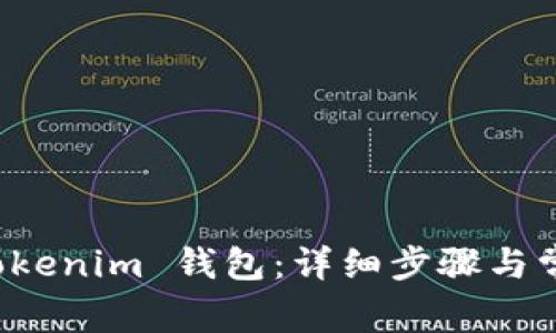 如何导出 Tokenim 钱包：详细步骤与常见问题解答