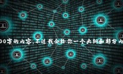注意：由于字数的限制，