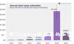 如何使用Tokenim连接您的加