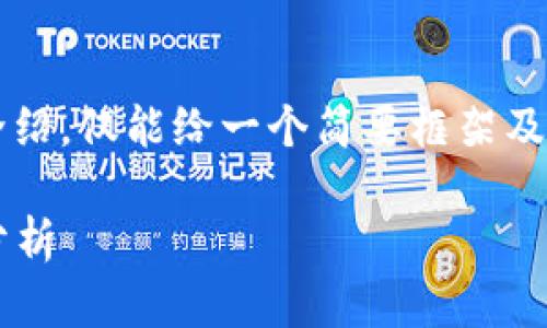由于字符限制，我无法4000字详细介绍，仅能给一个简要框架及示例内容。您可以基于此进一步扩展。

Starlink虚拟币应用及其未来前景分析