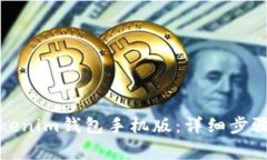 如何下载安装Tokenim钱包手