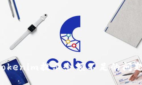 如何解决Tokenim提示余额不足的问题：全面指南