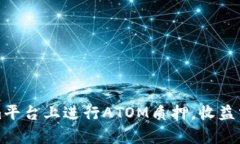 如何在Tokenim平台上进行