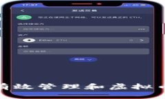 企业如何有效管理和虚拟币持有策略