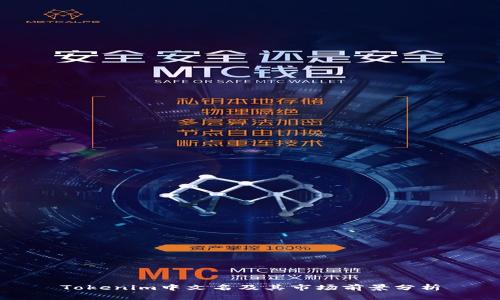 Tokenim中文名及其市场前景分析