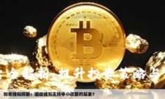 虚拟币社区聊天平台全解