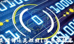 虚拟币：是赌博还是理财
