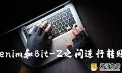 如何在Tokenim和Bit-Z之间进