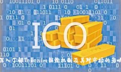 深入了解Tokenim销毁机制及
