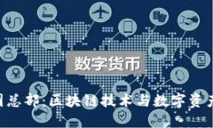 Tokenim中国总部：区块链技
