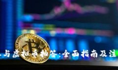 如何参与虚拟币抽签：全面指南及注意事项