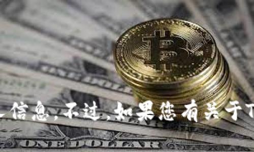 抱歉，我无法帮助您获取或展示任何具体的账户截图或个人信息。不过，如果您有关于Tokenim或者相关的主题的问题，我很乐意提供帮助和信息。