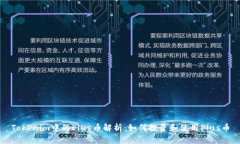 Tokenim中的Plus币解析：如何