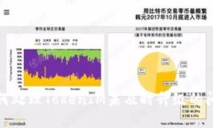 如何处理TokenIM未及时升级