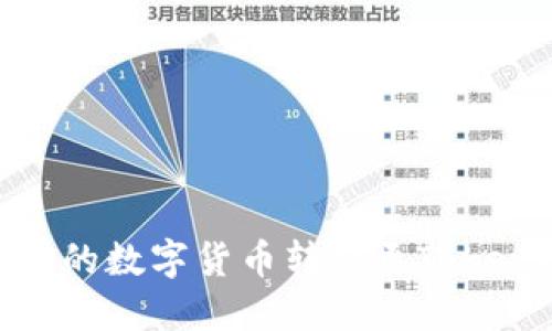 如何将OKEx交易所的数字货币转移至Tokenim钱包：详细指南