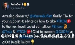 如何将EOS转账到TokenIm：详