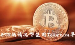 如何在没有ETH的情况下使