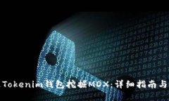 如何通过Tokenim钱包挖掘