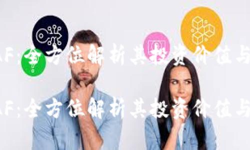虚拟币FAF：全方位解析其投资价值与市场前景

虚拟币FAF：全方位解析其投资价值与市场前景