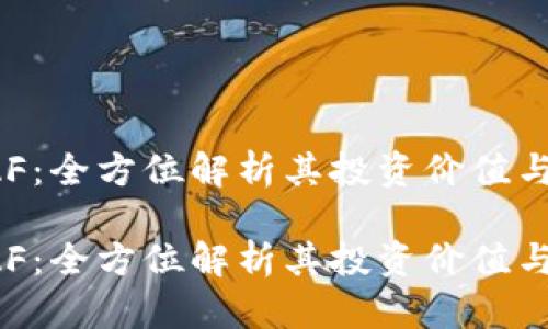 虚拟币FAF：全方位解析其投资价值与市场前景

虚拟币FAF：全方位解析其投资价值与市场前景