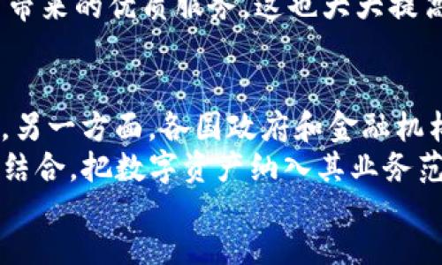varchar/varchar
tokenim,地址导入,数字资产,区块链/guanjianci

什么是Tokenim及其功能
Tokenim是一个多功能数字资产管理平台，其核心功能在于为用户提供便捷的数字资产管理和交易体验。作为一个基于区块链技术的平台，Tokenim具备高安全性、透明性和去中心化的特点，用户可以更加安全和方便地管理自己的数字货币和资产。
用户在使用Tokenim时，可以导入数字资产的地址，这样便于他们统一管理不同平台上的数字资产。这一功能特别适合于那些持有多种来源和种类的数字资产的用户，帮助他们降低管理成本并提高效率。

Tokenim地址导入的步骤
导入Tokenim地址的步骤相对简单。首先，用户需要在Tokenim平台注册账号并完成身份验证。接下来，用户可以按照以下步骤导入地址：
ol
    listrong登录Tokenim账户/strong：使用个人账号和密码登录到Tokenim平台。/li
    listrong找到地址导入选项/strong：在账户管理界面，寻找“地址导入”或类似选项。/li
    listrong输入地址信息/strong：在指定栏目中，输入想要导入的数字资产地址，确保格式正确。/li
    listrong验证和确认/strong：根据提示进行必要的验证，确认导入请求。/li
    listrong完成导入/strong：等待系统处理，成功后用户将能在账户中看到相应的资产信息。/li
/ol
在此过程中，用户需要特别注意地址的输入格式，确保无误，以免出现资产丢失等问题。

导入Tokenim地址的优点
导入Tokenim地址具有多个优点。首先，用户能够集中管理在不同平台上的数字资产，减少重复操作带来的麻烦。其次，Tokenim的安全性及技术保障，使用户不必担心私密信息被泄漏或资产安全问题。此外，Tokenim平台的智能合约技术还能实现自动化资产管理，让用户享受更智能化的服务体验。当用户需要进行交易、转账或其他操作时，导入地址后的资产管理可大大提高效率。

Tokenim平台的其他功能
除了地址导入功能外，Tokenim平台还提供了多种其他功能，包括资产交易、市场分析、价格提醒等。用户可以实时查看各种数字资产的市场动态，进行数据分析，帮助自己进行更明智的投资决策。Tokenim的用户界面设计也非常人性化，便于新手上手，同时提供丰富的帮助文档，让用户能够迅速了解各种功能的使用方法。

可能相关问题一：Tokenim的安全性如何保障？
Tokenim在安全性方面采取了多重措施。首先，平台采用了顶尖的加密技术来保护用户的个人数据和资产信息，确保在传输和存储过程中不被窃取。其次，Tokenim还实现了双重身份验证，要求用户在进行敏感操作时需验证身份，增加额外的安全层。此外，Tokenim会定期审查并升级安全系统，以应对新出现的威胁。
再者，Tokenim在进行智能合约交易时，也采用了严格的审计流程，确保每一笔交易的合法性与安全性。用户在使用Tokenim平台时，可以随时查看自己的资产状态，并拥有完整的交易记录，增加透明度。
最后，Tokenim还支持多种主流钱包的互联，用户可以选择将资产存放在自己熟悉和信任的钱包中，进一步保护资产安全。总之，Tokenim通过综合的安全措施，使用户在管理和交易数字资产时更为安心。

可能相关问题二：如何选择适合自己的数字资产管理平台？
选择数字资产管理平台时，用户应考虑以下几个重要因素。首先，平台的安全性不可忽视，用户应了解其加密技术、隐私保护措施、以及是否支持双重验证等。其次，平台的用户体验也非常重要，界面应当简洁易用，且功能齐全，支持自定义设置。
其次，数字资产管理平台的费用和交易成本也需要关注。有的平台可能会收取高昂的交易手续费，用户可以根据自己的需求评估这些费用是否合理。此外，用户还应关注平台的客服支持，是否能够在遇到问题时获得及时有效的帮助。
最后，使用过该平台的用户评价也是一个重要的参考指标。用户可以通过各类社交媒体和金融论坛查找对该平台的评价，了解其在业内的口碑。综合这些因素后，用户能更好地选择一个符合自身需求的数字资产管理平台。

可能相关问题三：Tokenim支持哪些类别的数字资产？
Tokenim支持多种类型的数字资产，比如比特币（BTC）、以太坊（ETH）、莱特币（LTC）等主流数字货币。此外，Tokenim还支持各种在其平台上发行的代币，用户不仅可以进行资产存储，还能进行多种交易操作。
平台还会定期更新支持的资产列表，以便用户能够及时获取到市场上新兴的数字资产。通过Tokenim，用户可以更方便地参与多种数字资产的投资、交易与管理，并享受到平台带来的优质服务。这也大大提高了用户在数字资产投资中的灵活性。

可能相关问题四：数字资产的未来发展趋势是什么？
随着区块链技术的不断发展，数字资产的未来将呈现出多元化与规范化的趋势。一方面，越来越多的新兴项目将利用区块链技术推出各类数字资产，给投资者提供更多的选择。另一方面，各国政府和金融机构正在逐步建立对数字资产的监管体系，以确保市场的稳定性和投资者的合法权益。
此外，DeFi（去中心化金融）的兴起为数字资产的应用拓宽了新的领域，用户将有机会通过数字资产进行更灵活多样的金融服务。而另一方面，传统金融机构也开始与数字资产结合，把数字资产纳入其业务范围，以适应市场的变化。
总之，数字资产的未来将是一个充满机遇与挑战的领域，用户需要不断学习和更新自己的知识，以便在这个快速发展的市场中占据优势。