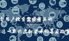 思考一个符合用户搜索需