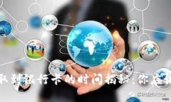 : 虚拟币提取到银行卡的时