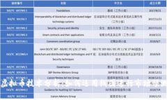 虚拟币技术分析：如何运