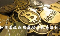 全面解析：如何有效利用