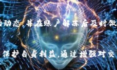  交易所冻结用户虚拟币的