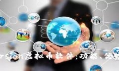 全面解析Version虚拟币软件