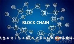 Tokenim钱包关停了怎么办？