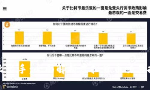虚拟币怎么出手：全面解析虚拟货币交易技巧与策略