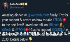  如何使用TokenIM进行ETH转账