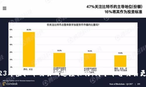 2023年虚拟币交易所速度排行：哪个平台交易更快？