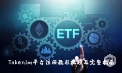 Tokenim平台注册教程视频及
