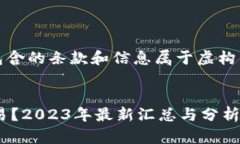 注意：以下内容仅为示例