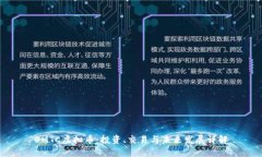 OMTC虚拟币：投资、交易与