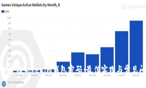 如何安全管理Tokenim钱包密码：最佳实践与常见问题解答