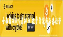 全面解析Hyb虚拟币：投资