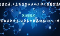 在区块链和加密货币的世