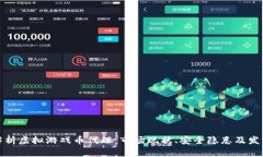 全面解析虚拟游戏币代理