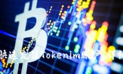 如何快速充值Tokenim账户：