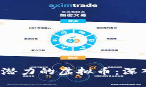 2023年最具投资潜力的虚拟币：深入分析与前景展望