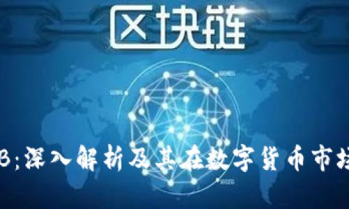 虚拟币ARB：深入解析及其在数字货币市场中的影响