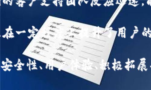 Tokenim为何显示为ETH：深入解析与背景探索

Tokenim, ETH, 加密货币, 交易平台/guanjianci

Tokenim概述
Tokenim是一个新兴的加密货币平台，专注于为用户提供快捷便捷的数字资产交易服务。在这里，用户不仅可以进行多种加密货币的交易，还能够利用Tokenim平台的多样化功能，探索加密货币的投资机会。尽管Tokenim有自己的代币和服务，但在某些场景下为何会显示为ETH，这背后有着深层的原因。

ETH的基本概念
ETH，即以太坊（Ethereum）的原生数字货币，是近年来最受欢迎和广泛应用的加密货币之一。以太坊平台不仅支持简单的交易功能，还允许开发者创建去中心化应用（DApps），智能合约等，被誉为区块链技术的创新先锋。ETH的价格波动和市场动向对整个加密货币市场产生着举足轻重的影响。

Tokenim为何会显示为ETH
有几个关键因素可以解释Tokenim为何在某些情况下显示为ETH。这种现象通常跟随着交易的实现过程、平台的代币经济模型、流动性安排等多个方面。首先，Tokenim在用户进行交易时，可能会默认为以太坊作为交易的基础货币，这在很多交易平台中都是一种常见的操作，因为ETH具有较高的流动性与广泛的市场认可度。

其次，Tokenim可能会利用ETH作为其交易对中的主导货币。换句话说，用户在Tokenim平台上交易其他代币时，可能是通过ETH来进行的。这种安排有助于提高交易的效率和便利性，吸引更多的用户参与交易。这种显示方式不仅方便用户操作，还增加了平台内的互动。

最后，Tokenim的市场策略可能也与其显示ETH相关。为了提升用户体验，Tokenim可能在交易反馈、资产界面等地方优先选择体现为ETH，这样做会使得用户更容易理解当前交易的价值和价格波动，尤其是对那些刚接触加密货币的新手用户。

Tokenim与市场动态
Tokenim在显示ETH的背后，也反映了整个加密货币市场的动态。随着越来越多的用户开始深入了解和投资加密货币，用户对交易平台的需求也不断升级。Tokenim通过显示ETH来用户体验，将更多资源和关注放在用户容易理解的资产上，从而提高市场粘性与用户的交易频率。

此外，ETH作为市场的基准资产，提供了一个相对稳定的参考标准。对于投资者而言，他们可以更清晰地得知其他代币相对于ETH的实际表现，从而做出更加明智的投资决策。实际上，几乎所有的交易所都在使用类似的方法来显示用户的交易对，这也是一种行业惯例。

相关问题探讨

如何选择合适的交易平台?
在如今的加密货币市场中，选择一家合适的交易平台至关重要。首先，你需要关注平台的安全性。确保平台具备良好的安全防护措施，包括但不限于两步验证、冷钱包存储等。此外，用户界面的友好度也是一个重要考量。对于新手用户来说，平台的用户体验直接关系到他们的交易习惯和学习曲线。

其次，你需要考虑平台的流动性。流动性高的平台意味着用户在任何时间段内都能够快速高效地完成交易，不会因为市场波动带来的滑点问题而产生损失。同时，你还需要查看平台是否支持你想要交易的货币种类。有些平台仅限于主流币，而忽略了众多的小众代币。

最后，用户评价和平台声誉也是不可忽视的因素。可以通过社区讨论、社交媒体等渠道了解其他用户的交易体验，从而更全面地评估该平台的可靠性和服务质量。

Tokenim的未来发展方向
Tokenim作为新兴的交易平台，其未来发展方向值得关注。首先，Tokenim需要不断技术架构，以提升平台的交易速度和安全性。这不仅包括系统后端的更新，也涵盖了用户界面的设计与功能扩展，以确保用户能够获得最佳的交易体验。

其次，Tokenim可以考虑引入更多的金融服务。例如，推出杠杆交易、参与收益农业、去中心化金融（DeFi）产品等，将能够吸引更多的用户，并促进平台的活跃度提升。此外，Tokenim还可以与多家区块链项目合作，推出独特的交易对或活动，以此来提升市场竞争力。

最后，教育用户也是一个重要的方向。Tokenim可以通过举办线上研讨会、编写指导手册等方式，有效提升用户对区块链、加密货币的理解与接纳程度。以增强用户的忠诚度和平台的粘性，促进用户之间的交流与互动。

如何确保交易的安全性?
在加密货币交易中，安全性是任何投资者最关心的问题之一。首先，用户在选择交易平台时应优先考虑有良好声誉的平台。查看平台是否曾遭遇过安全事件，以及安全事件后采取的补救措施，是评估该平台安全性的基础。

其次，用户需定期更新自己的账户密码，并使用强密码。同时，启用双重认证功能可以有效降低账户被入侵的风险。此外，用户应该避免将大部分资产存放在交易平台上，建议将长期持有的资产转存至个人冷钱包，这样能够提供更高的安全保障。

最后，定期监控自己的账户资金流动，及时发现和处理异常交易。需要时刻保持警惕，特别是收到来自平台的可疑邮件或消息时，要仔细验证发送来源，避免上当受骗。

Tokenim在用户体验上有哪些优势?
Tokenim在提升用户体验上具备多个优势。首先，其直观的界面设计使得即使是新手用户也能快速熟悉操作流程。平台提供多种语言支持，使来自不同国家的用户都能顺利进行交易。

其次，Tokenim注重用户的反馈，不断根据用户的建议进行。例如，平台上及时更新的公告和重要信息，让用户能够清晰了解市场动态。此外，Tokenim的客户支持团队反应迅速，能够在用户遇到问题时提供及时的帮助。

最后，Tokenim还会定期推出各种活动和竞赛，让用户在交易中体验乐趣的同时也能获得实实在在的奖励。这些活动不仅增加了平台的吸引力，而且在一定程度上提升了用户的活跃度。

综上所述，虽然Tokenim在某些显示中呈现为ETH，但背后牵扯到的经济模型、用户体验和市场策略都值得我们深入分析。未来，Tokenim若能在保障安全性、用户体验、积极拓展功能等方面持续努力，将有望在竞争激烈的市场中脱颖而出。