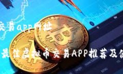 虚拟币交易app网址2023年最