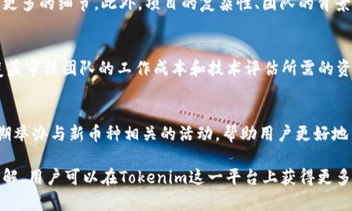 baioti如何在Tokenim上添加新币种：完整指南/baioti
Tokenim, 添加币种, 加密货币, 区块链/guanjianci

在当今的区块链和加密货币市场中，选择一个合适的平台进行数字资产的交易和管理至关重要。Tokenim作为一个新兴的数字资产交易平台，目前支持多种主流币种的交易。然而，随着市场需求的不断变化，许多用户希望在Tokenim上添加新的币种。本文将详细介绍如何在Tokenim上添加币种的过程，操作注意事项以及如何确保新币种的合规性和安全性。

1. Tokenim平台概述
Tokenim是一家致力于为用户提供安全、便捷的数字资产交易服务的平台。它支持多种主流和新兴的加密货币，能够满足不同用户的交易需求。Tokenim的用户界面友好，交易过程透明，吸引了越来越多的投资者和交易者。为了保持市场竞争力，Tokenim将不断引入新币种，以满足用户多样化的需求。

2. 为什么要添加新的币种？
用户希望在Tokenim上添加新币种的原因多种多样。首先，某些新兴币种可能具有较大的投资潜力，用户希望能够在Tokenim上进行交易以抓住机会。其次，随着区块链技术的不断进步，新兴项目也层出不穷，这些项目背后的币种可能提供创新的解决方案或独特的投资机会。此外，币种的多样性能够吸引更多用户注册Tokenim，提升平台的知名度和用户活跃度。

3. 添加币种的步骤
在Tokenim上添加币种并不是一个自动化的过程，而是需要遵循一定的步骤和审核流程。首先，用户需要准备所需的材料，包括币种的白皮书、技术文档和团队介绍等。接着，用户需要在Tokenim的官方网站上提交一个币种申请表，这个表格一般会要求用户提供币种的详细信息，包括名称、符号、总供应量、流通量以及合规性证明等。
提交申请后，Tokenim会对所申请的币种进行严格的审核。这一步骤非常关键，目的是确保新币种的合法性、安全性和技术可靠性。审核通常会涉及Tokenim的技术团队和合规团队，审核的时间因项目不同而异。审核通过后，Tokenim将发布公告，并在平台上线新币种，用户即可开始交易。

4. 添加币种的合规性与安全性考量
在添加币种的过程中，合规性与安全性是不可忽视的考量点。Tokenim必须确保新增币种符合所在地区的法律法规，并遵循相关的反洗钱（AML）和了解你的客户（KYC）政策。这不仅保护了用户的资金安全，也确保了Tokenim平台的合法运营。
此外，Tokenim在上新币种前还需对项目团队进行背景调查，确保其背后团队的技术能力和项目的可持续发展能力。只有经过严格评估和审核，新币种才会被列入Tokenim的交易列表。

5. 需要注意的事项
在添加币种的过程中，用户需要特别注意以下几点：首先，确保提供的所有信息和材料是真实和准确的。虚假信息可能导致申请被拒绝，甚至可能影响用户在Tokenim平台的信誉。
其次，了解Tokenim的币种审核标准。不同平台的标准可能各有差异，了解这些标准有助于用户更好地准备申请材料，提高成功率。此外，用户还要关注市场动态，了解当前流行的币种和项目，这样在申请时可以作出更灵活的选择。

6. 相关问题解答

问题一：Tokenim的币种审核标准是什么？
Tokenim在审核新币种时，会综合考虑多种因素。首先是项目的创新性与市场需求。审核团队希望看到该币种在技术上是否有独特之处，能够解决现有市场的痛点。此外，Tokenim还会评估项目团队的背景、项目的透明度和社区支持度。只有那些在以上方面表现优异的项目，才有可能通过审核并被添加到平台中。

问题二：添加币种的申请流程需要多长时间？
添加币种的申请时间因项目而异，通常需要几周到几个月不等。在提交申请后，Tokenim的审核团队会进行初步评估，可能会向申请者提出进一步的问题，了解更多的细节。此外，项目的复杂性、团队的背景和市场的反馈也会影响审核的时间。因此，做好充分的准备材料，并及时回应审核团队的问题，可以有效缩短审核时间。

问题三：在Tokenim上添加币种的成本是多少？
在Tokenim上添加币种的费用通常包括申请费用和审核费用。申请费用通常是固定的，而审核费用可能会根据项目的复杂性而有所不同。这些费用主要用于覆盖审核团队的工作成本和技术评估所需的资源。此外，如果币种成功上线，Tokenim可能会收取交易佣金等后续费用。用户在申请之前，应仔细查看相关费用政策。

问题四：能否在Tokenim上对已上线的币种进行交易？
一旦新币种在Tokenim上成功上线，用户便可立即进行交易。Tokenim提供了多种交易对，用户可以根据需求选择相应的币种进行交易。此外，Tokenim还会定期举办与新币种相关的活动，帮助用户更好地了解新币种的特点和潜力。通过这些活动，用户不仅可以获得最新的市场信息，还能够直接参与到新币种的交易中。

总之，在Tokenim上添加币种是一个复杂但充满潜力的过程。用户在这个过程中需要耐心、细致，同时也要关注市场动态和合规性问题。通过积极参与和深入了解，用户可以在Tokenim这一平台上获得更多的交易机会，实现投资目标。