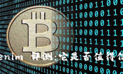 Tokenim 评测：它是否值得信赖？