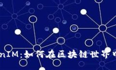 cheader    TokenIM：如何在区